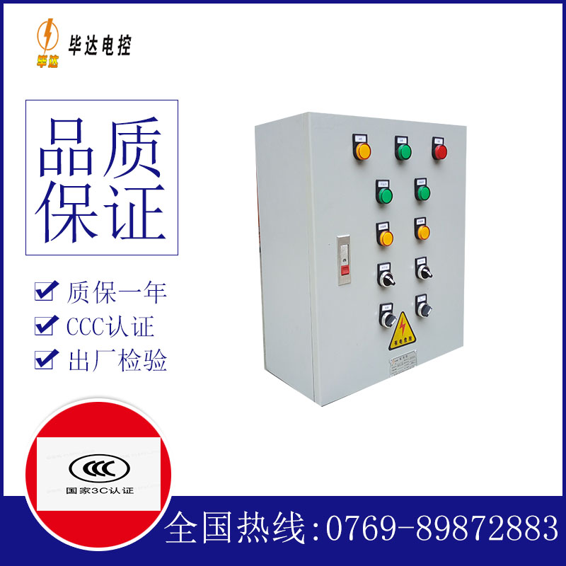 新安一用一备控制箱